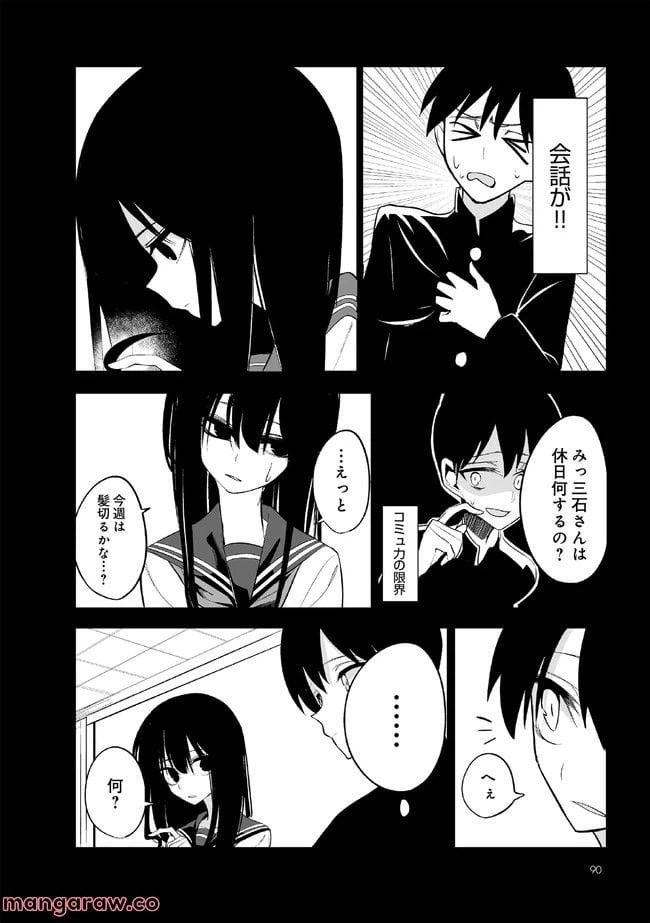 ページ 9 — 第6話