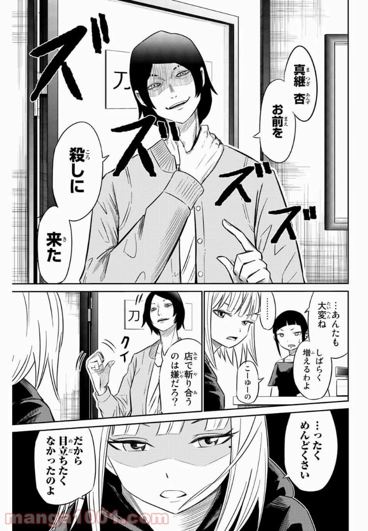 ページ 10 — 第2話