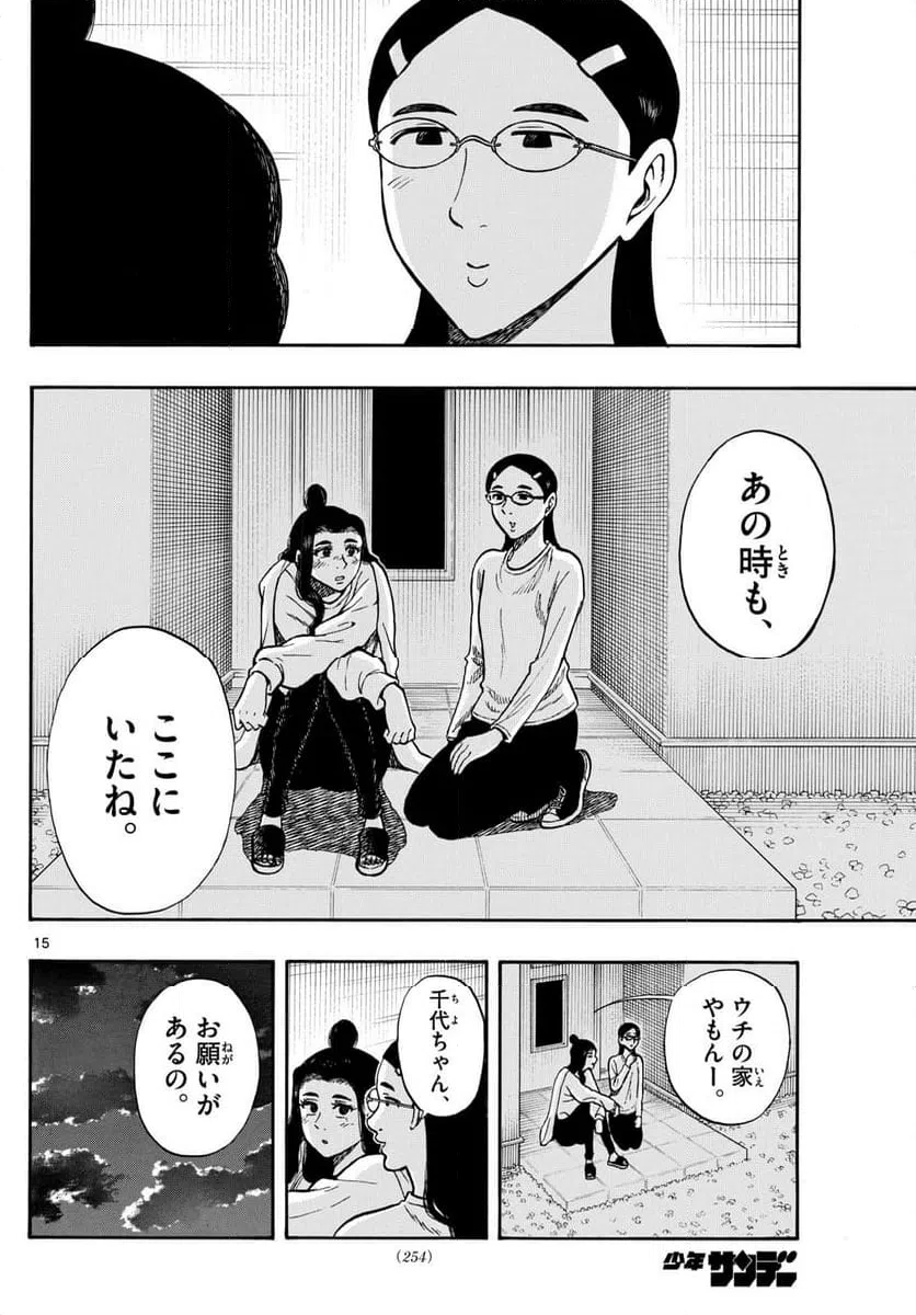 ページ 15 — 第94話
