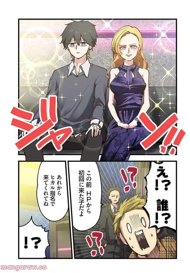 ページ 3 — 第33話