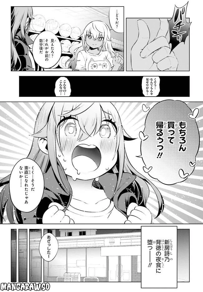 ページ 17 — 第7話
