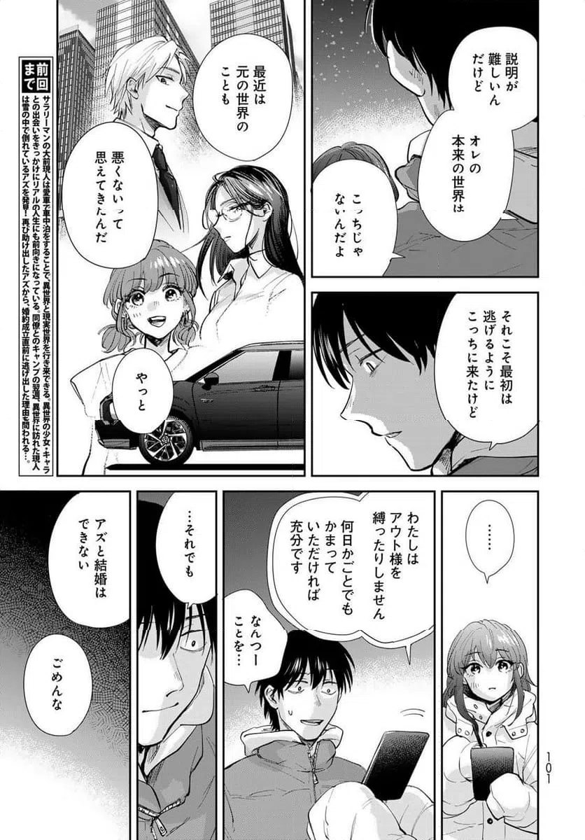 ページ 3 — 第17話