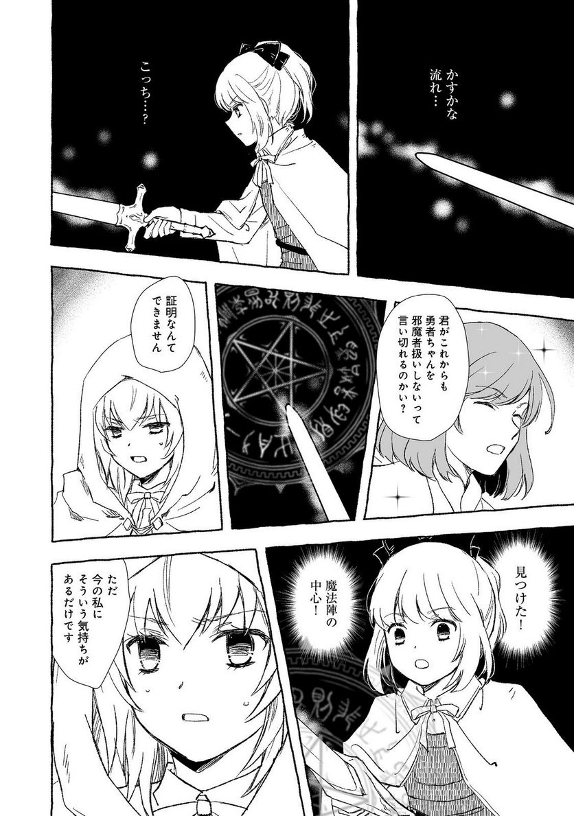 ページ 9 — 第27.2話