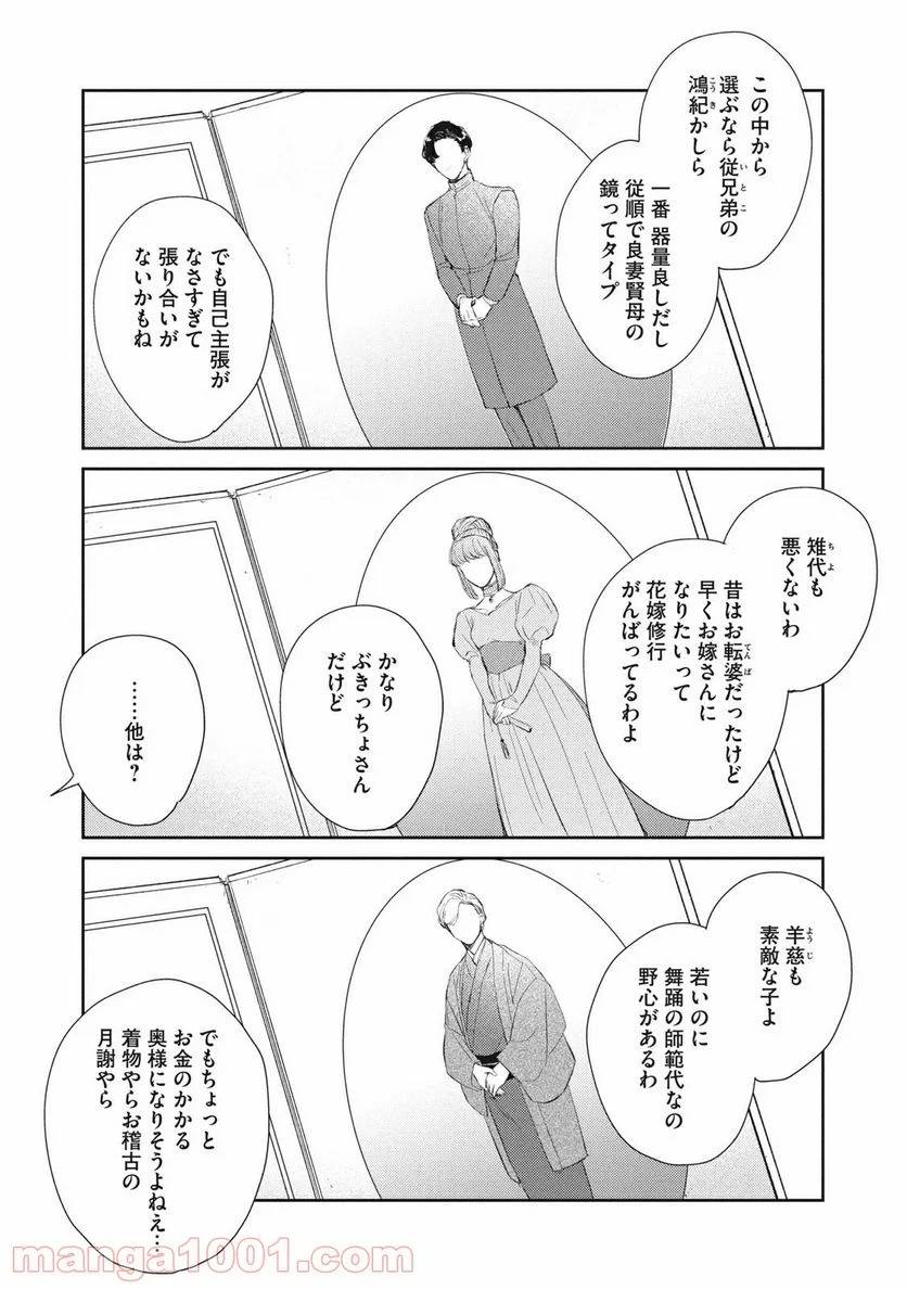 ページ 16 — 第19.2話
