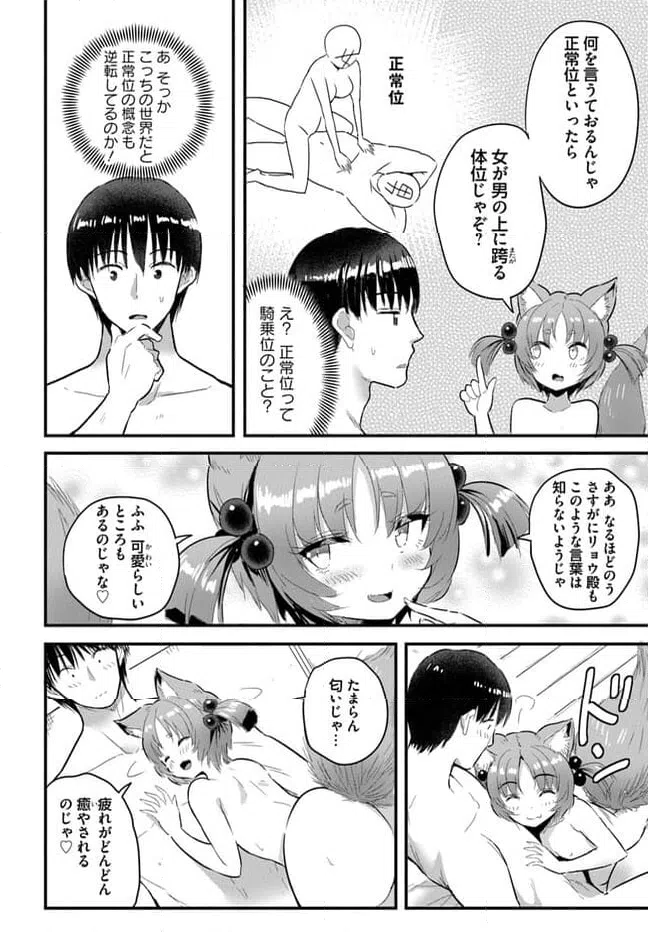 ページ 8 — 第14話
