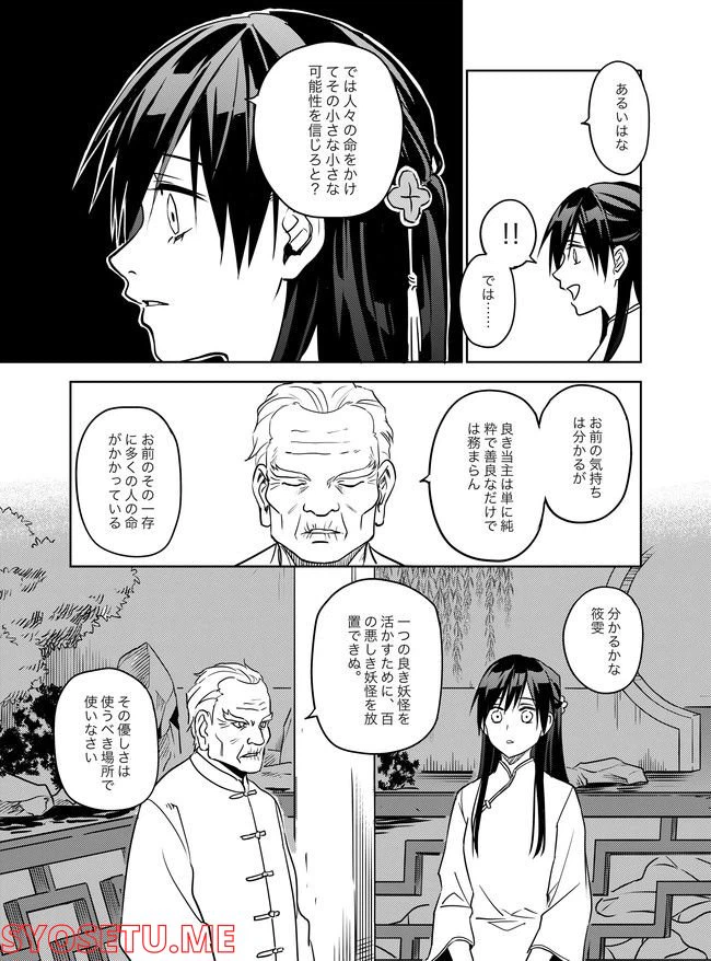 ページ 18 — 第13話
