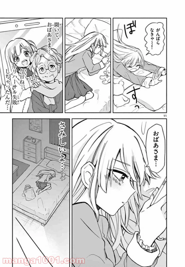ページ 11 — 第4話
