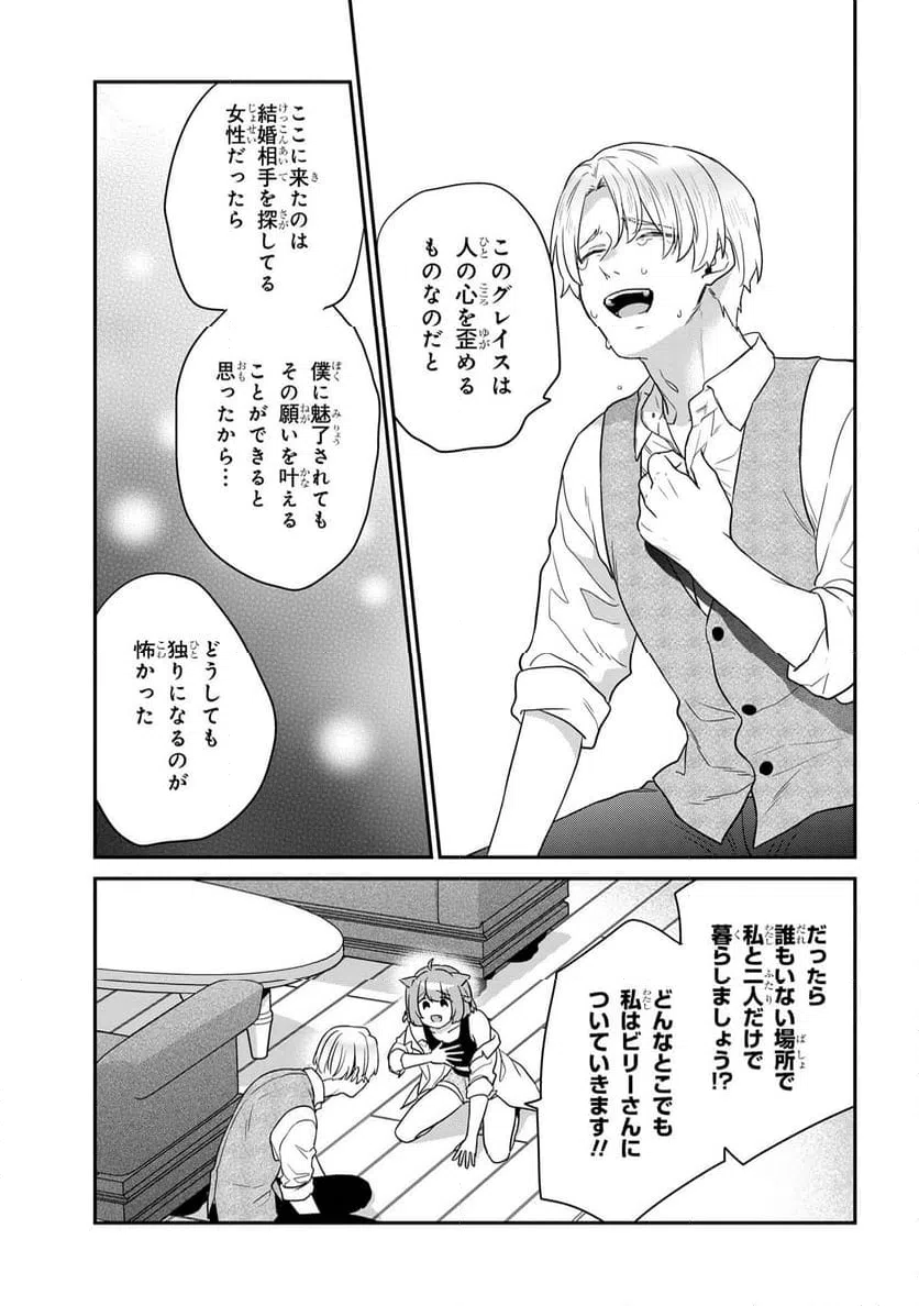 ページ 8 — 第4.2話