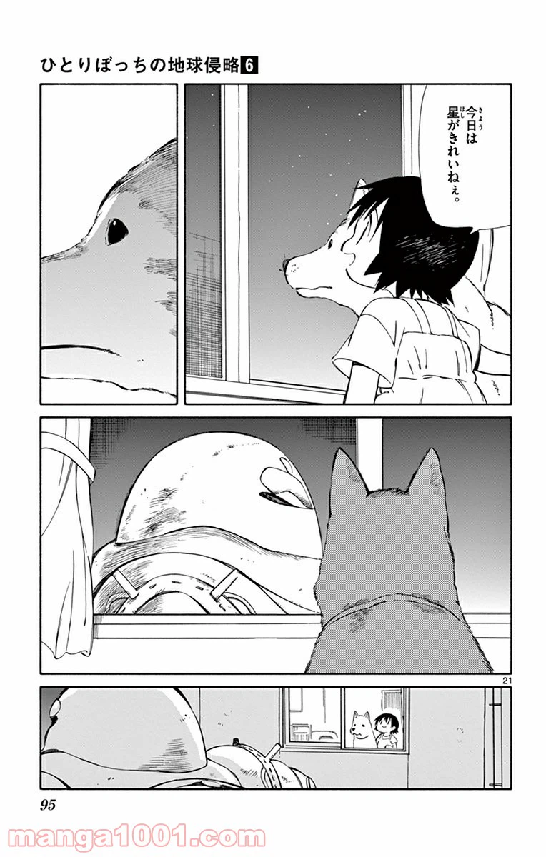 ページ 21 — 第27話