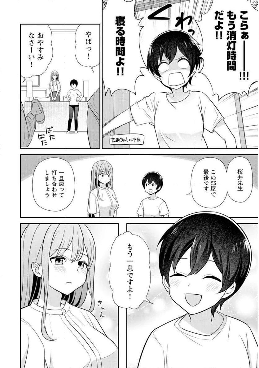 ページ 14 — 第10話