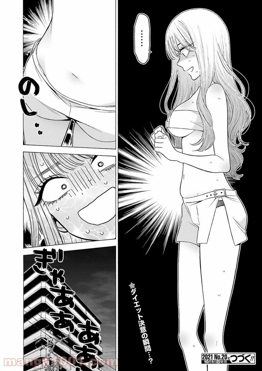 ページ 20 — 第64話