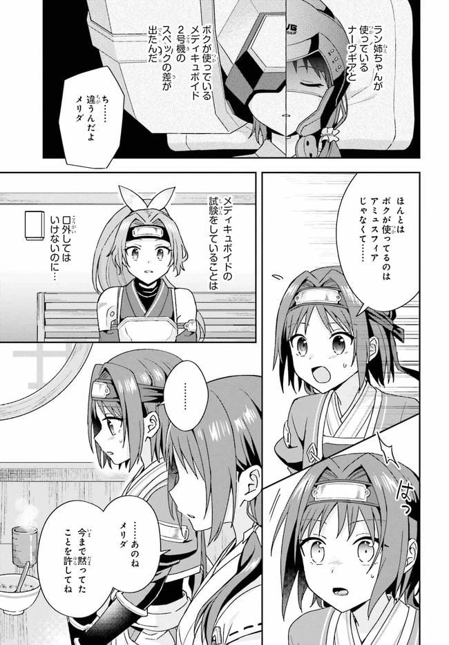 ページ 9 — 第6.2話