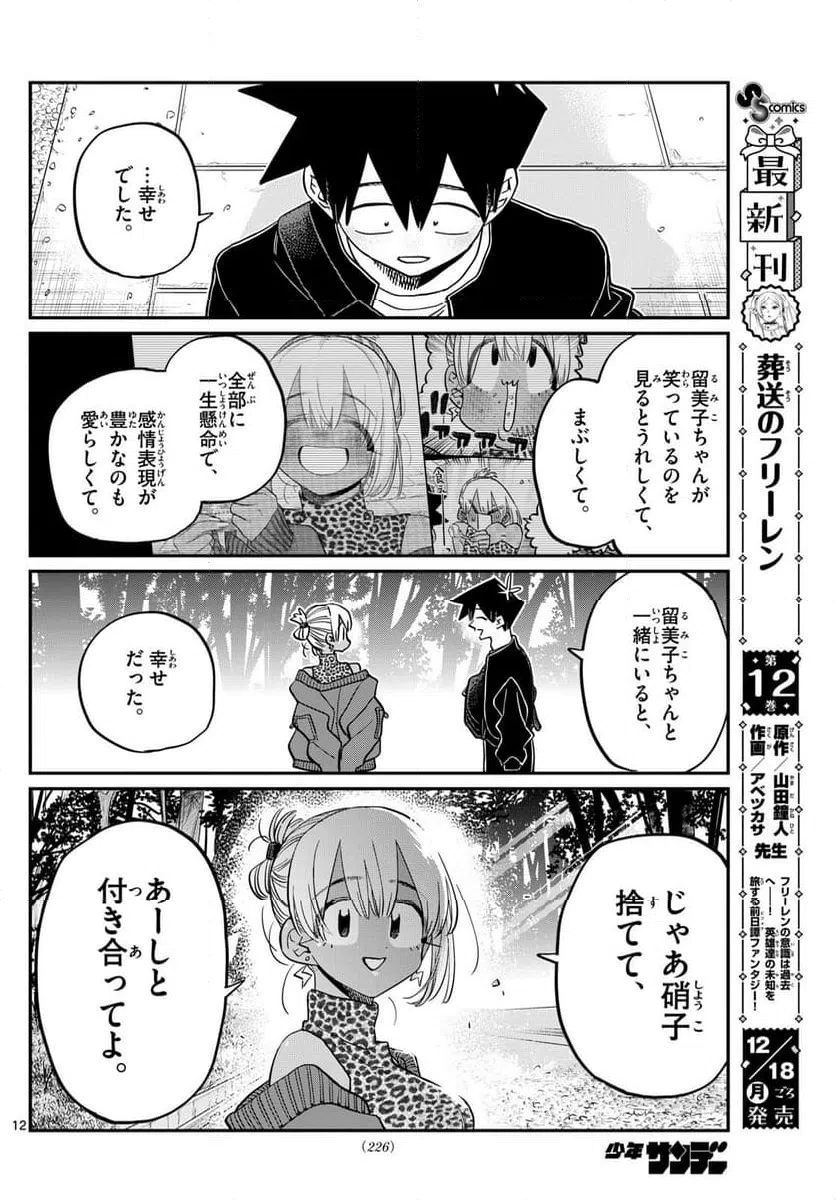 ページ 12 — 第433話