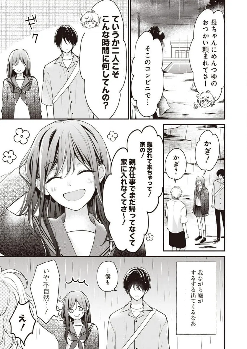 ページ 15 — 第8話