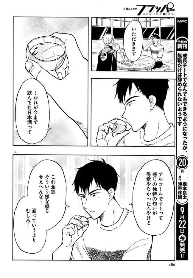 ページ 18 — 第11話