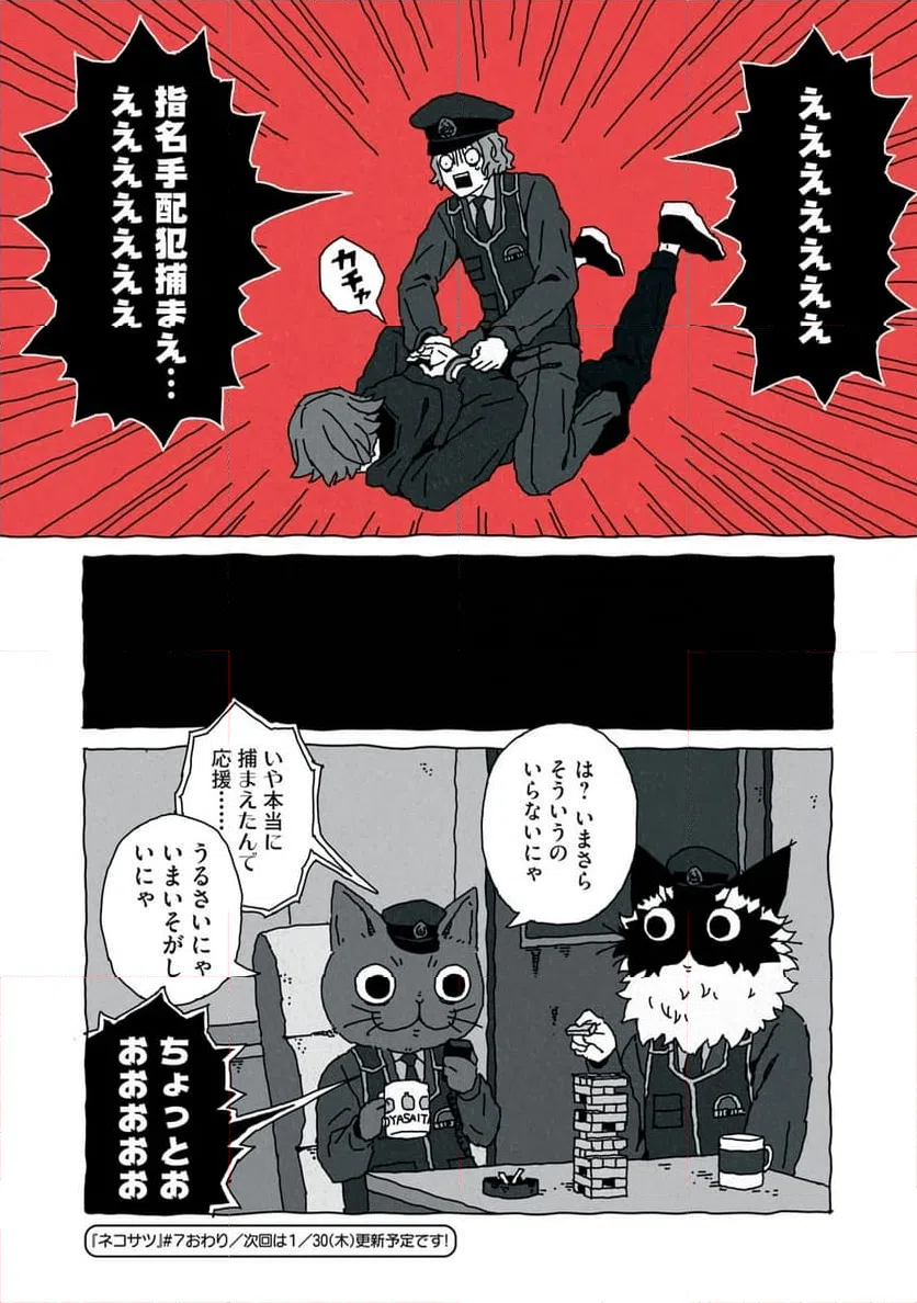 ページ 22 — 第7話