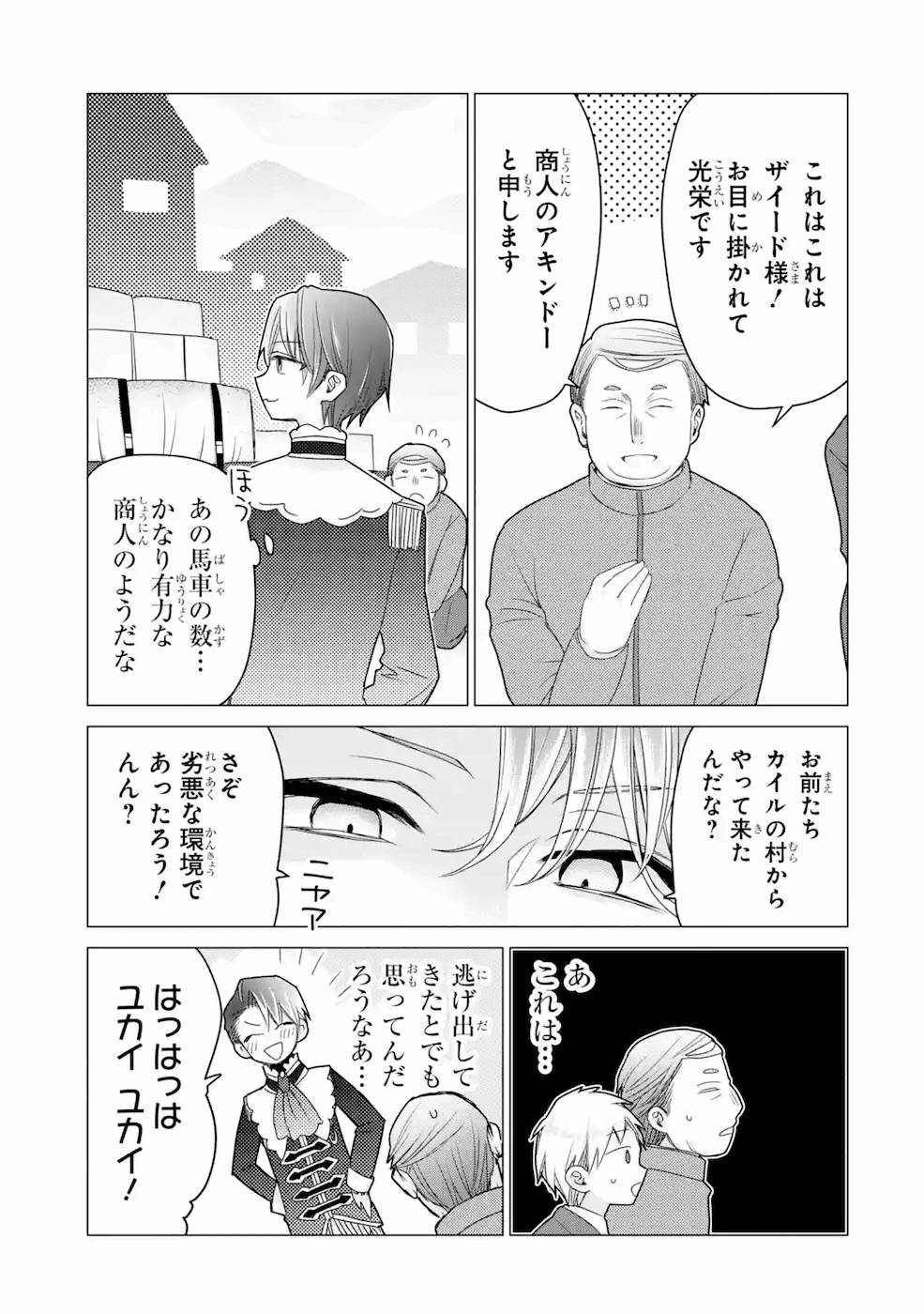 ページ 25 — 第20話