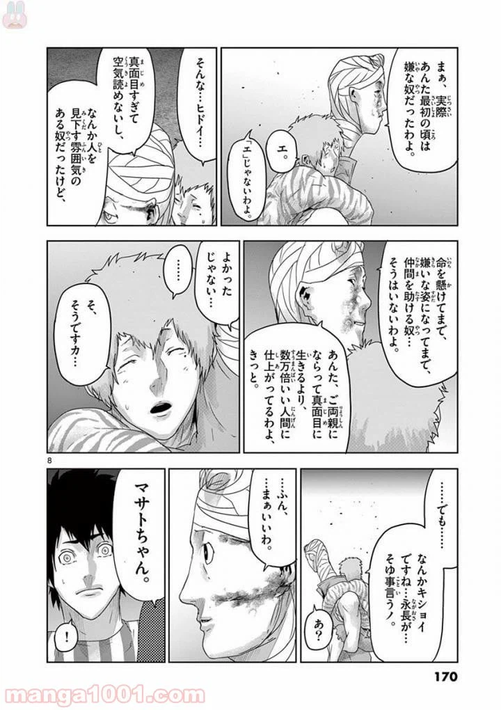 ページ 8 — 第64話