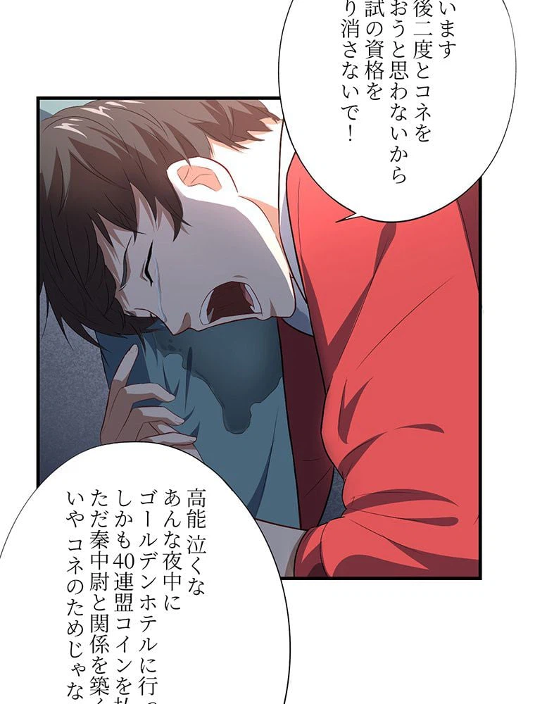 ページ 40 — 第14話