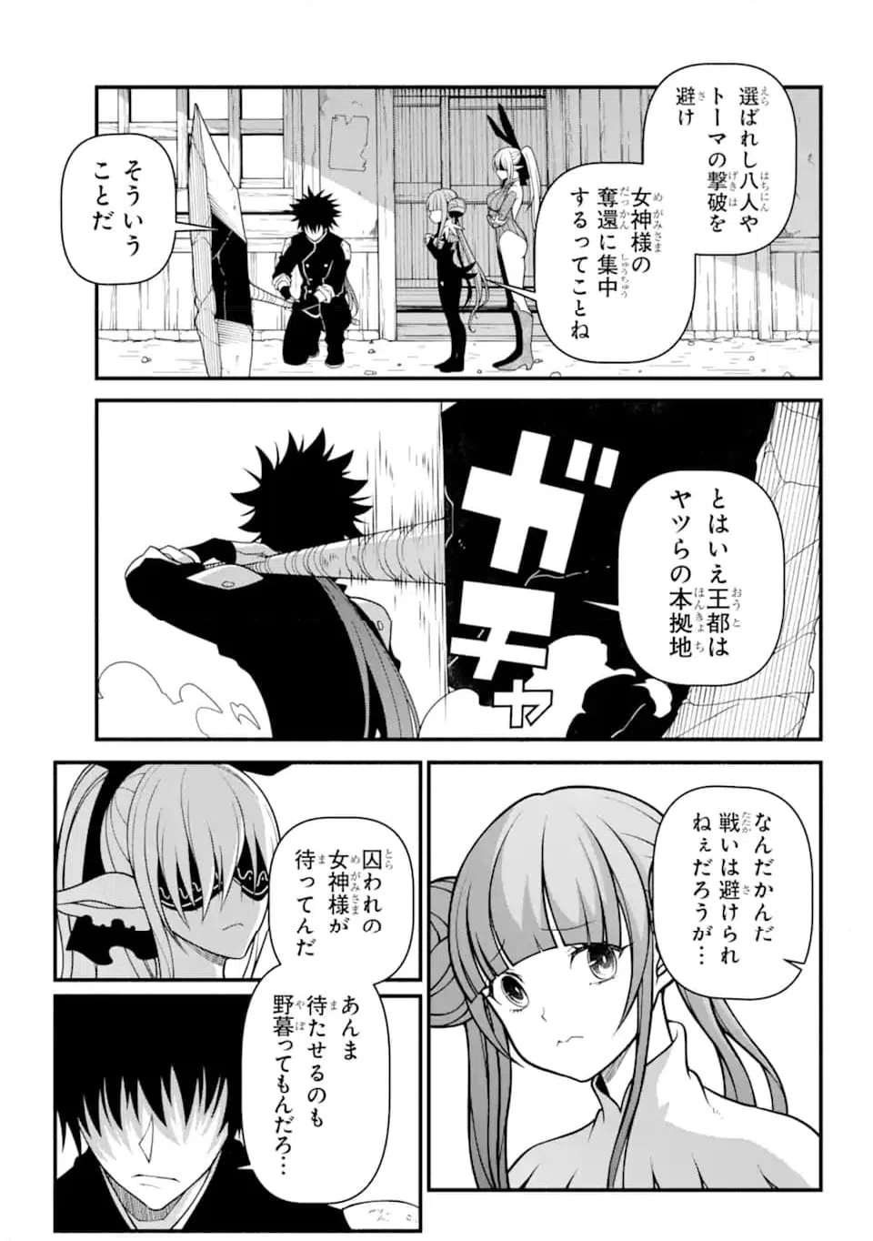 ページ 6 — 第6.3話