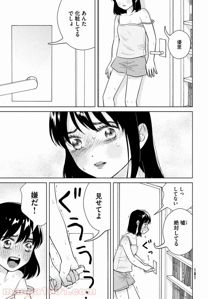 ページ 23 — 第48話