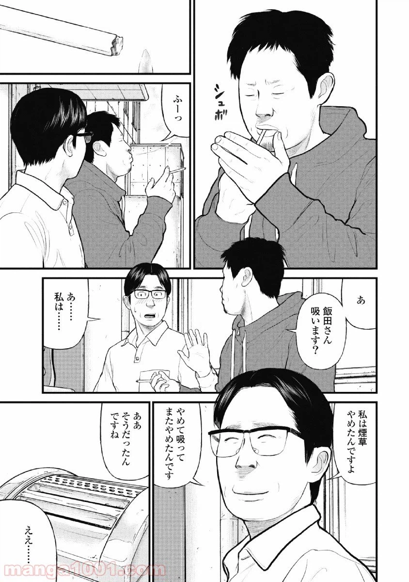 ページ 3 — 第19話