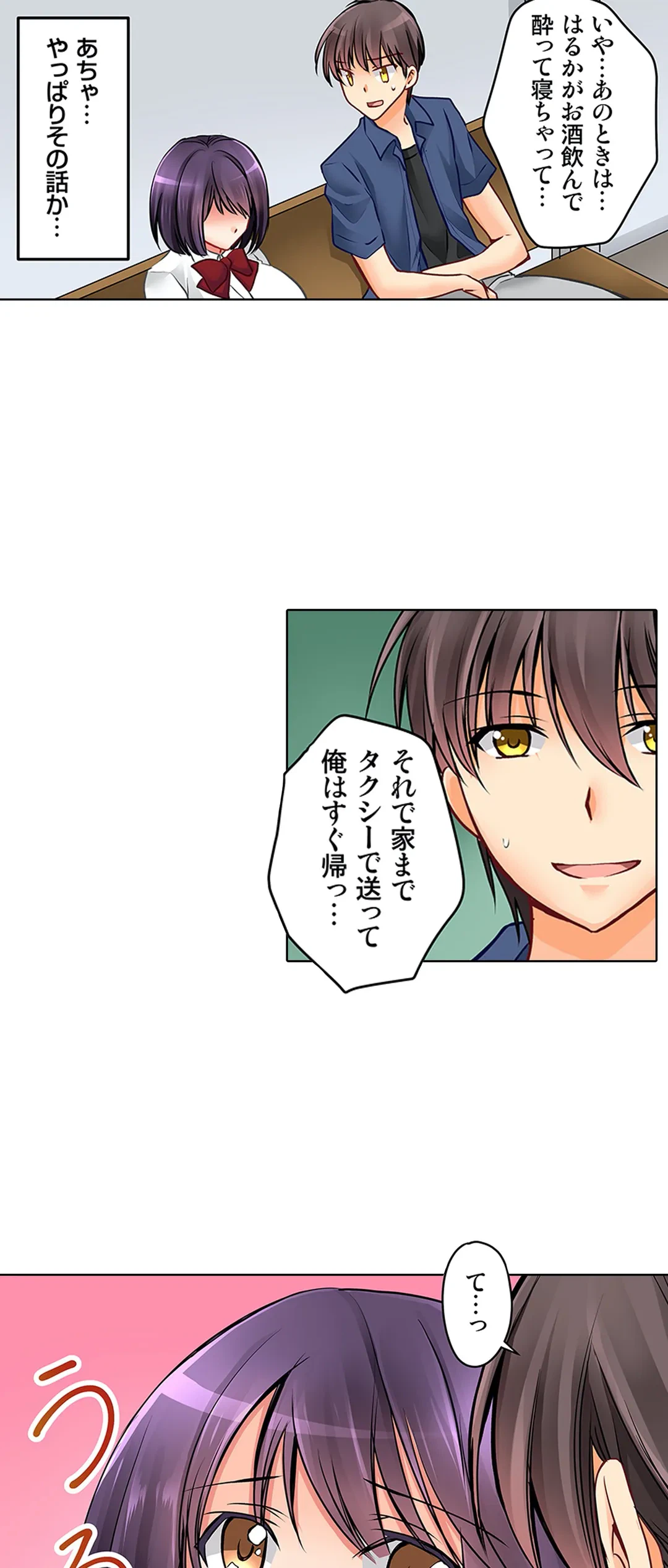 ページ 10 — 第16話