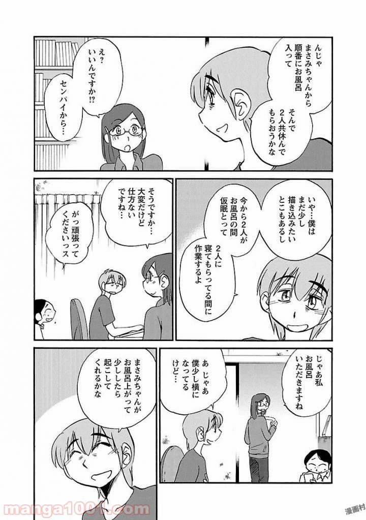 ページ 3 — 第33話