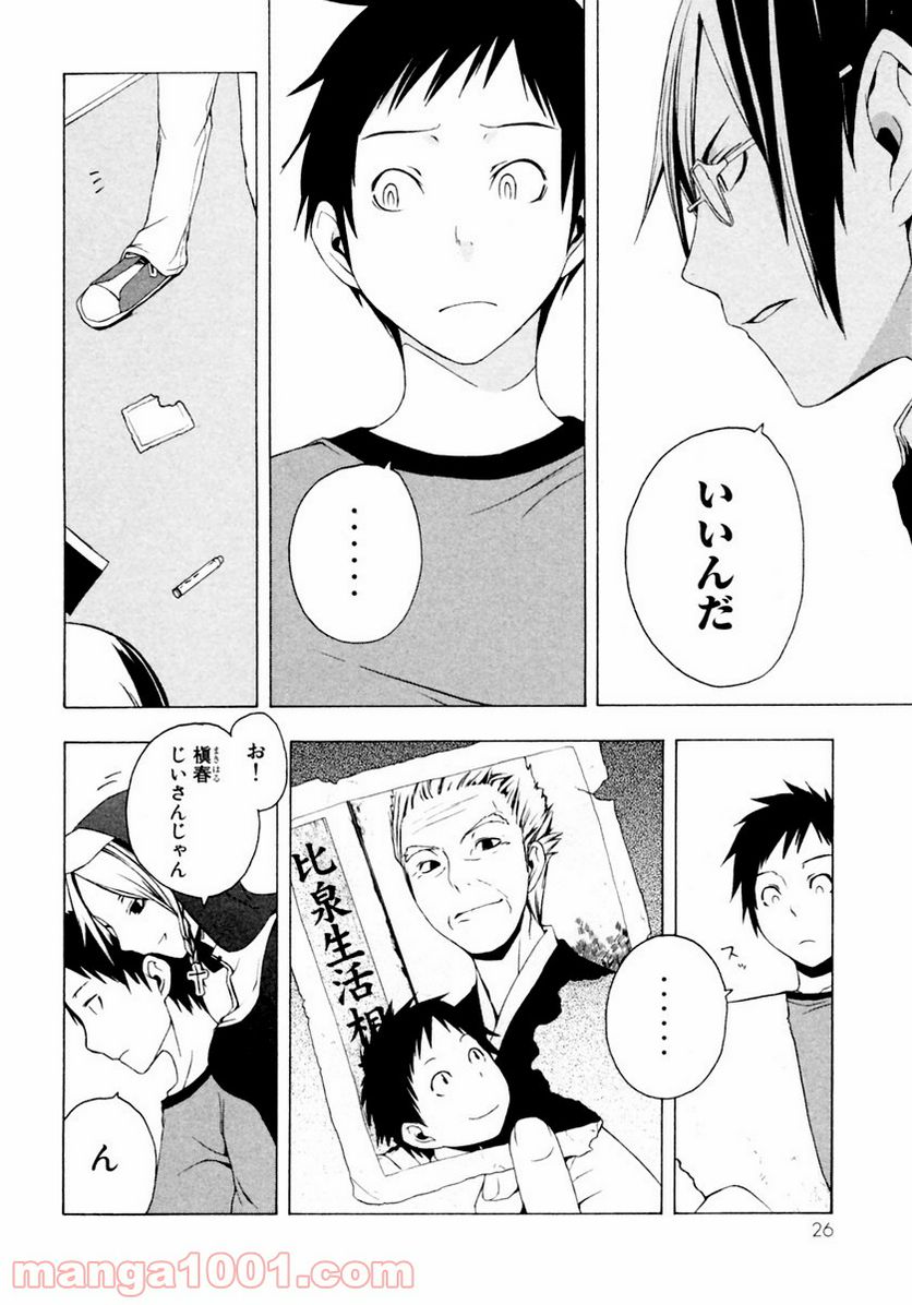 ページ 22 — 第6話