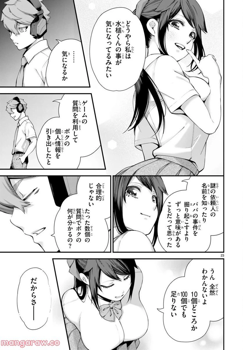 ページ 25 — 第4話
