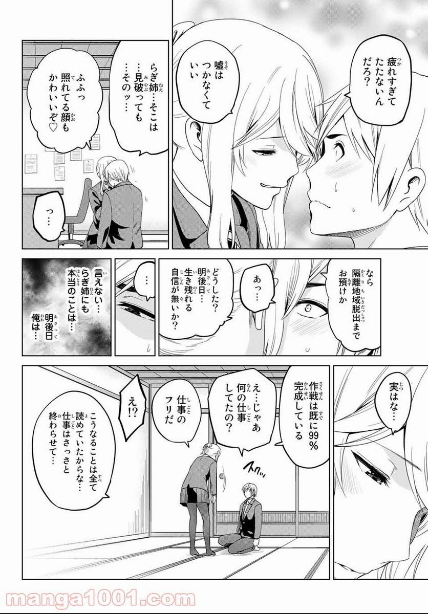 ページ 17 — 第116話