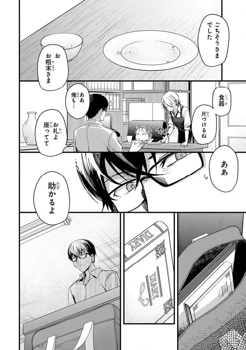 ページ 6 — 第3話