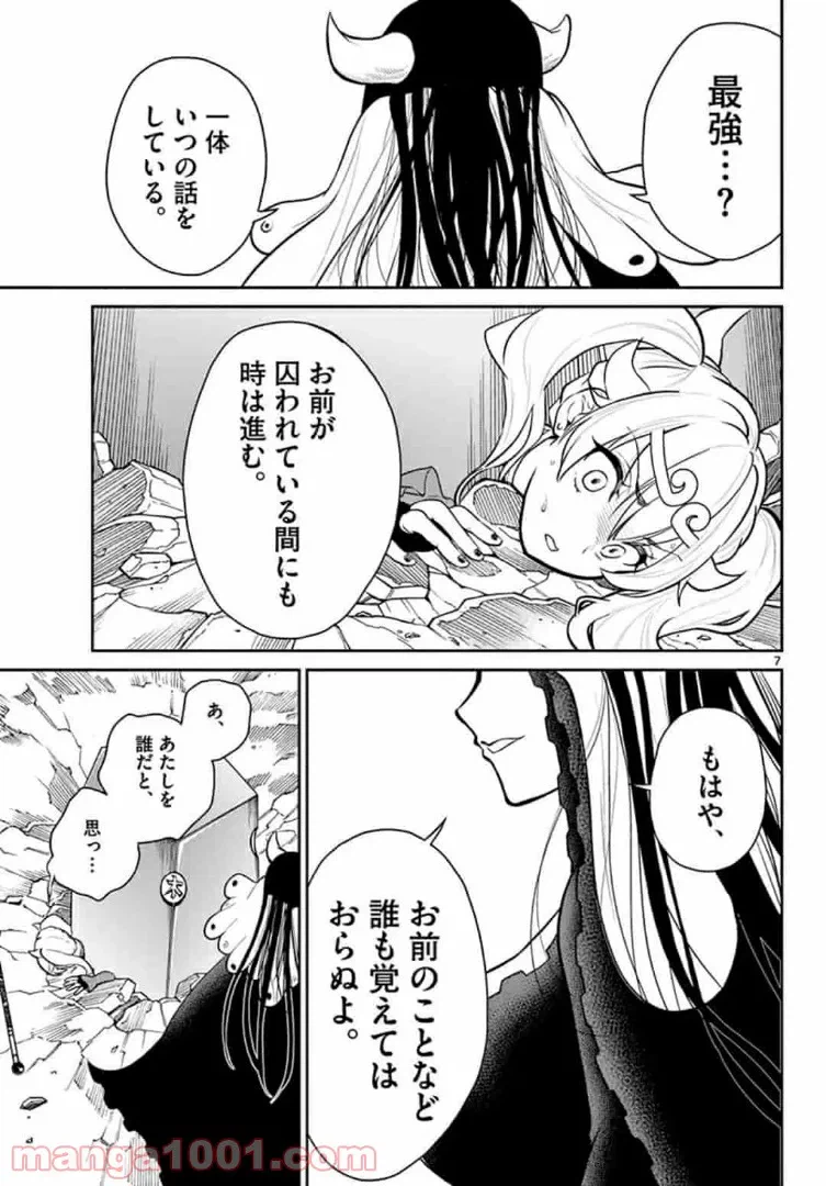 ページ 7 — 第20話