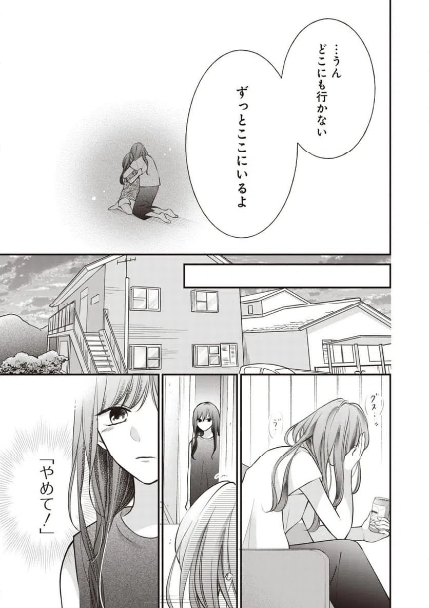 ページ 9 — 第12.1話
