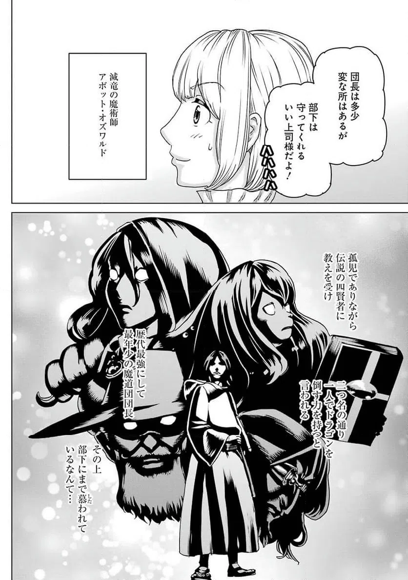 ページ 4 — 第4話