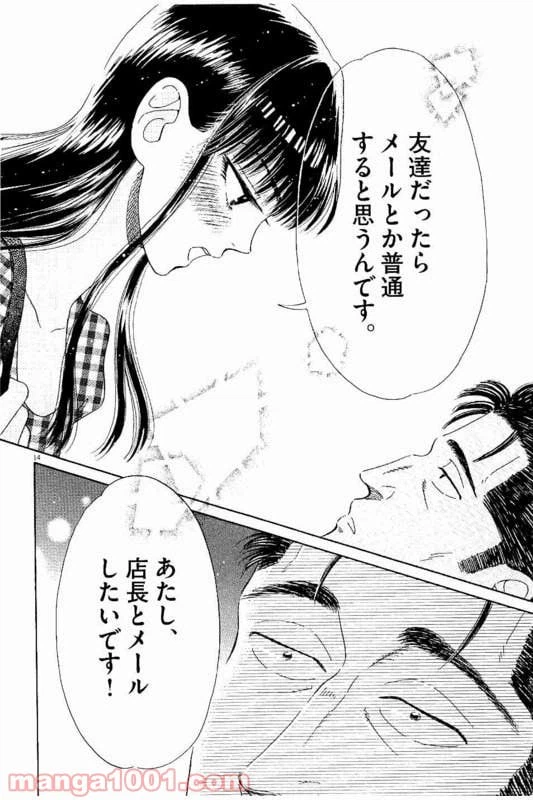 ページ 14 — 第27話