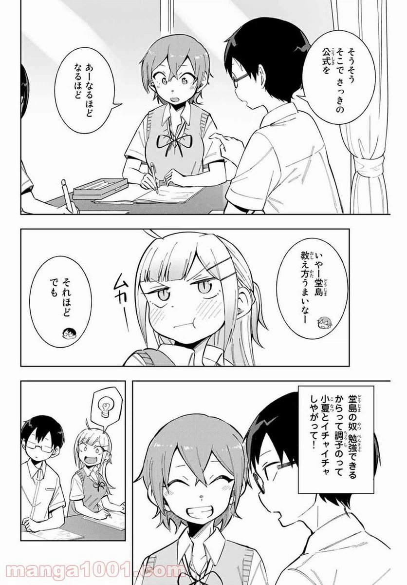 ページ 8 — 第9話