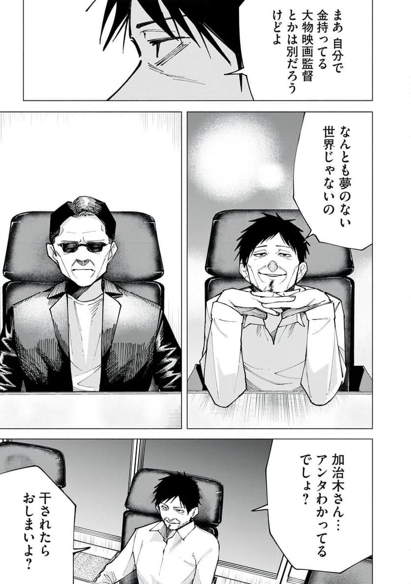 ページ 9 — 第79話