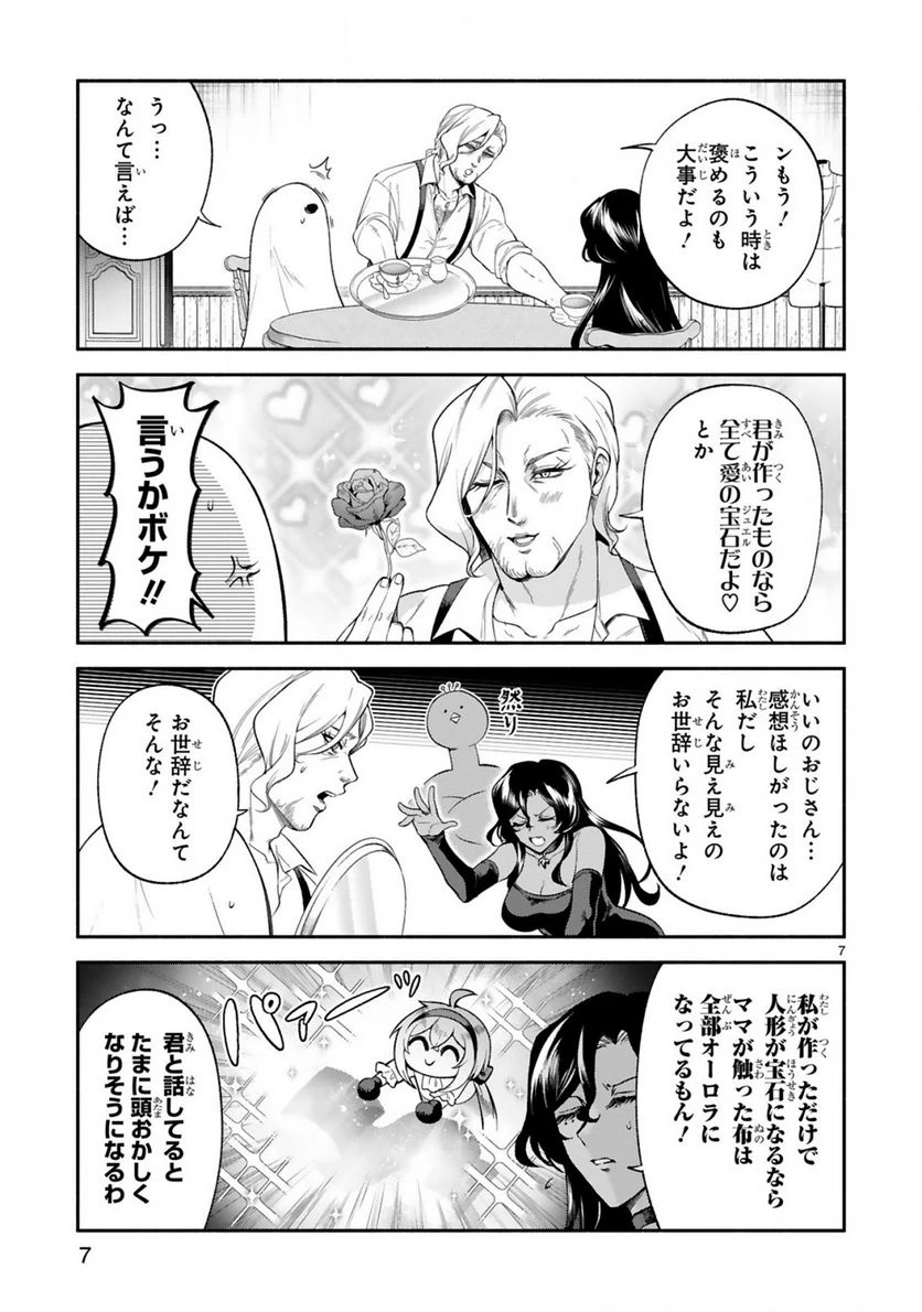 ページ 7 — 第29話