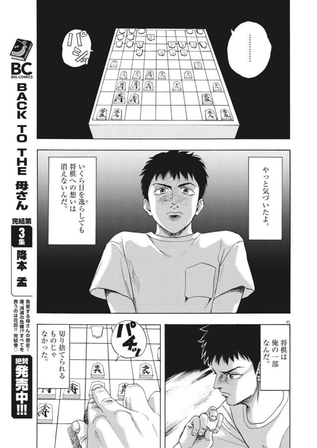 ページ 45 — 第1話