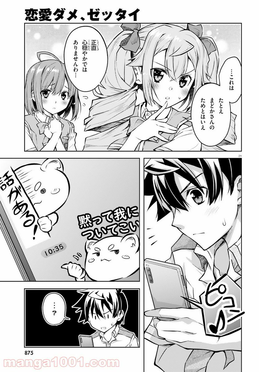 ページ 21 — 第18話