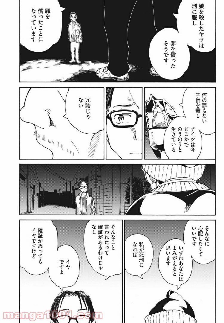 ページ 20 — 第4話