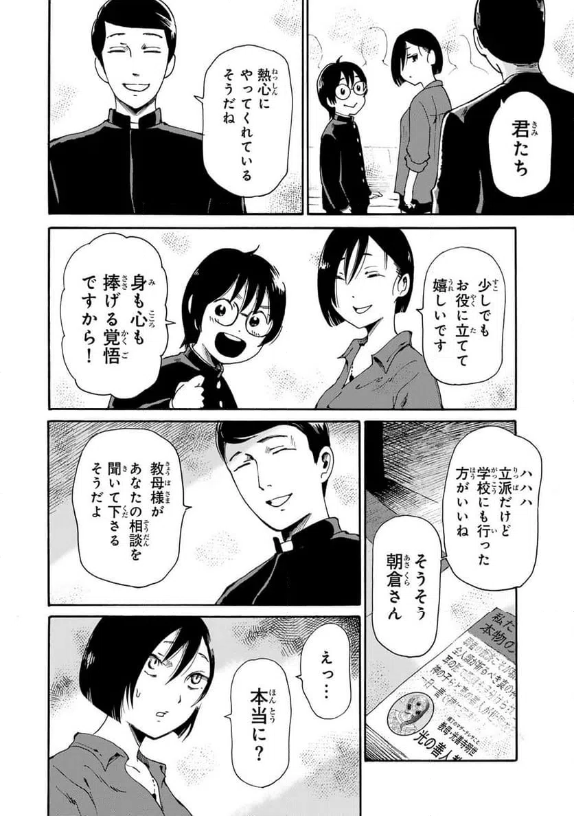 ページ 14 — 第8.1話