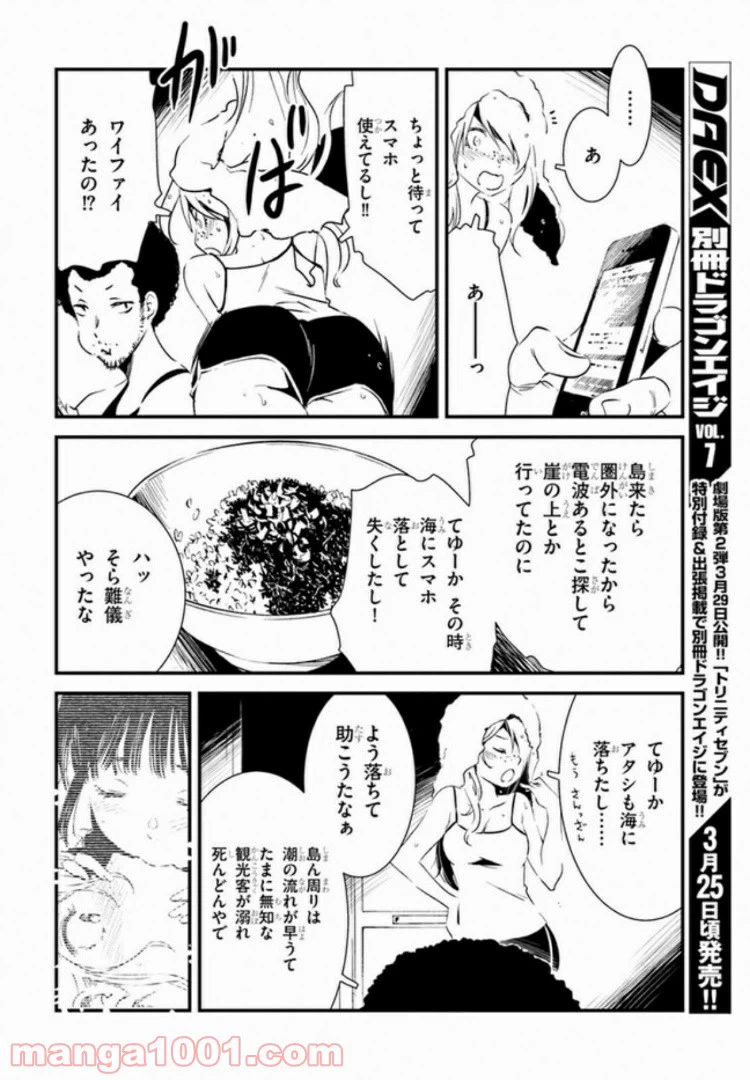 ページ 12 — 第2話
