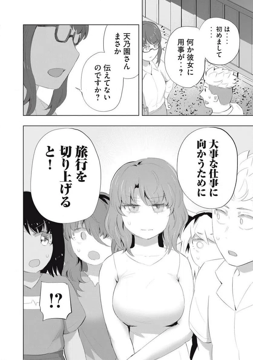 ページ 6 — 第24話