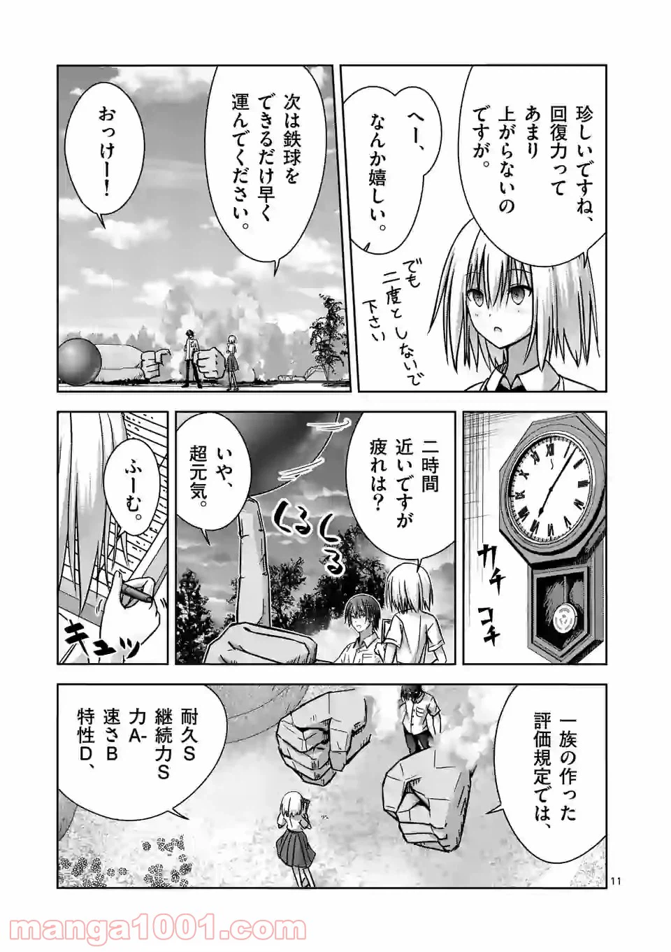 ページ 11 — 第3話