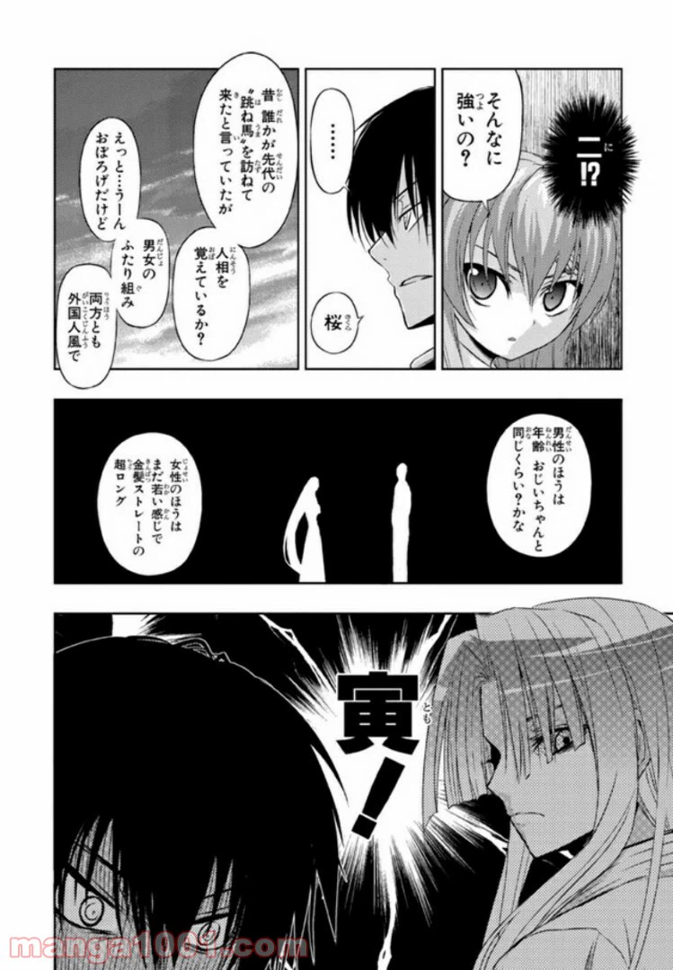 ページ 16 — 第25話