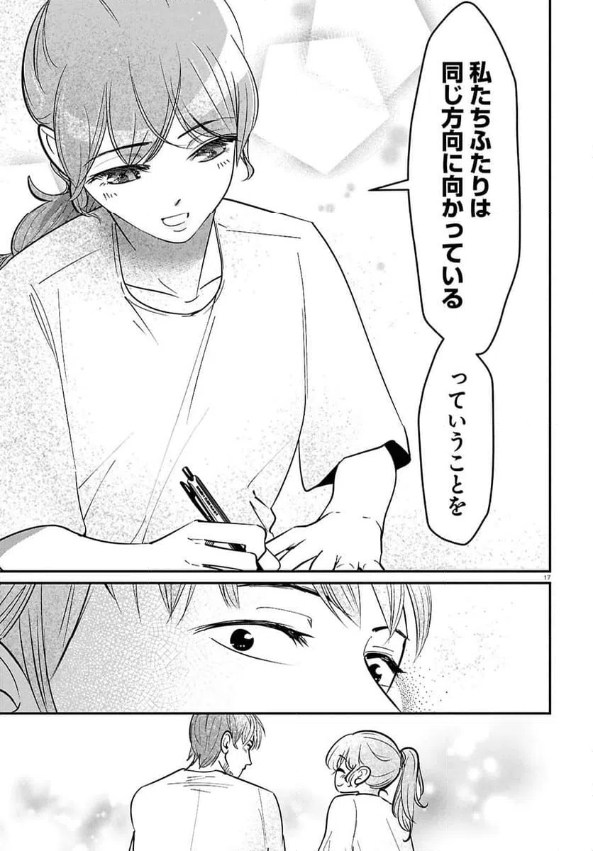 ページ 17 — 第6話