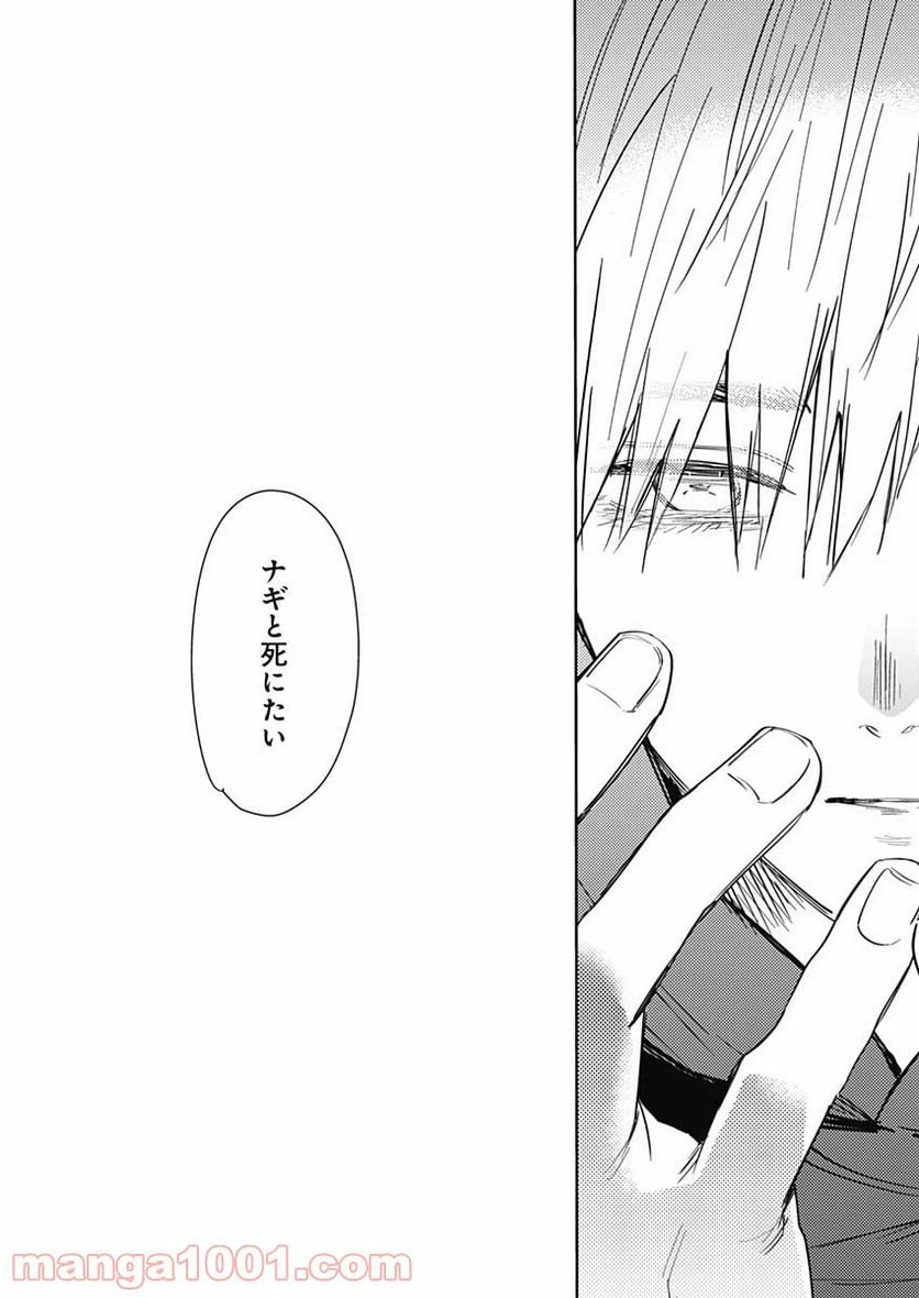 ページ 15 — 第40話