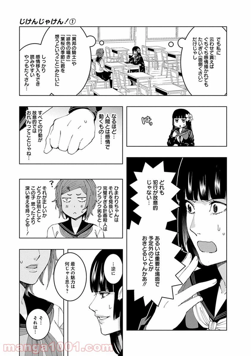 ページ 9 — 第9話